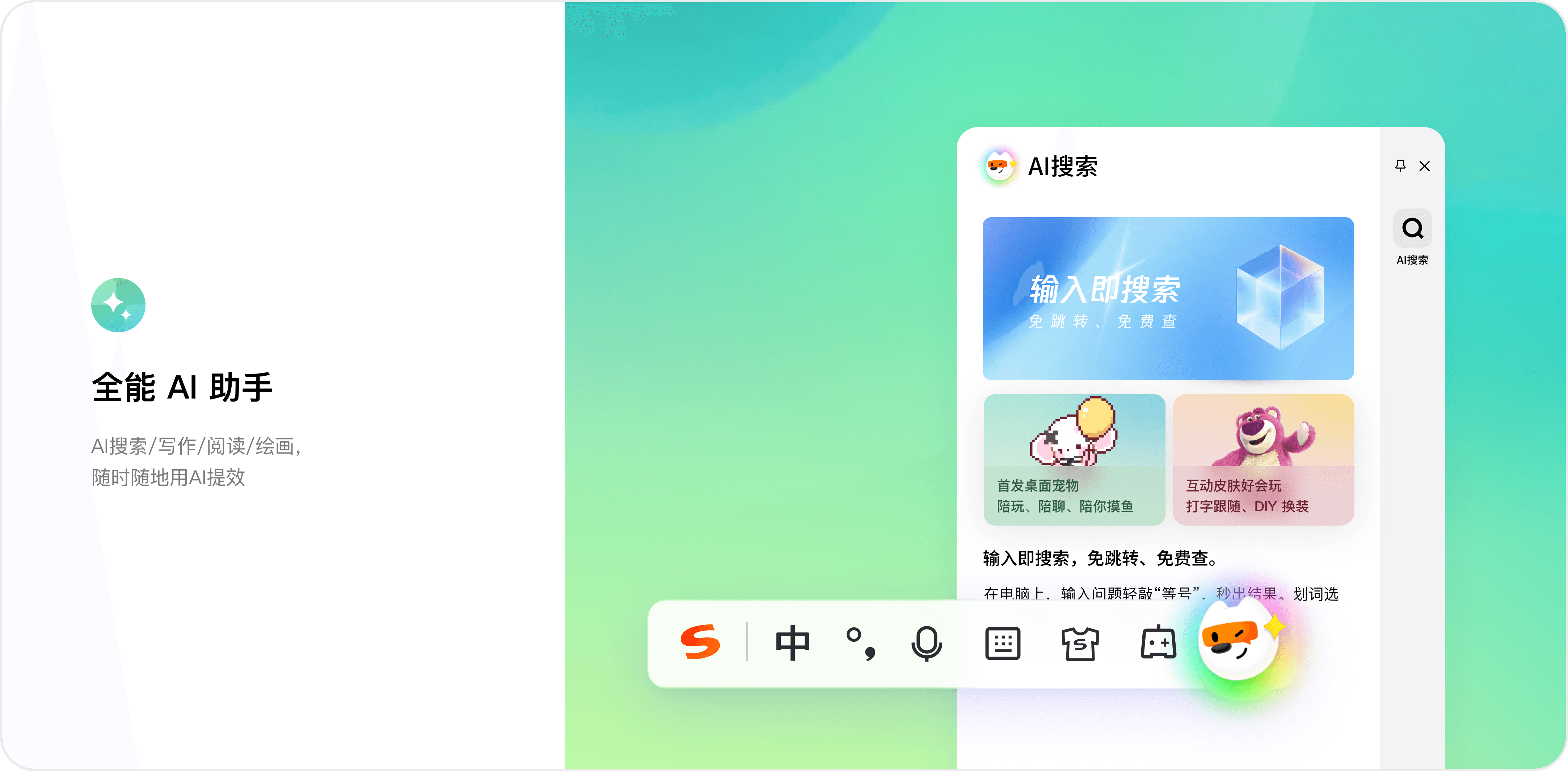 搜狗输入法电脑版下载 Windows 福利入口